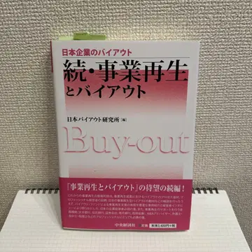 계속 사업 재생과 바이아웃
