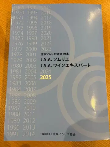 [ 미사용 ] J.S.A. 소믈리에 와인 전문가 2025