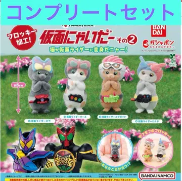 가면냐이더 그 2 컴플리트 세트