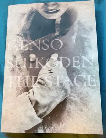 무대 환상수호전 팜플렛