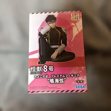 괴수 8호 쵸코노세 프리미엄 피규어 나루미 겐