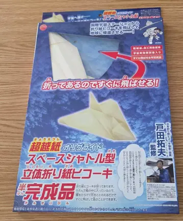 초월종이 오리가이드 스페이스 셔틀형 종이접기 비행기