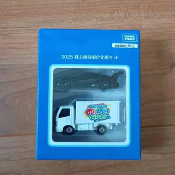 타카라토미 2025 주주 우대 한정판 기획 세트