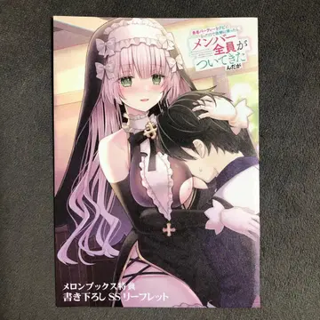 용사 파티에서 해고되었으므로 고향으로 돌아갔더니 멜론북스 1권 구매 혜택