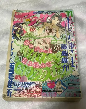 월간 애프터눈 2011년 11월호 이치카와 하루코 사에구사 선생님