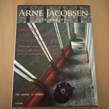 야콥센의 건축과 디자인