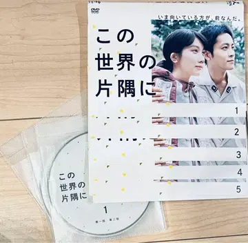 중고품 TV 드라마 이 세상의 한구석에 DVD 전권 세트 실사판