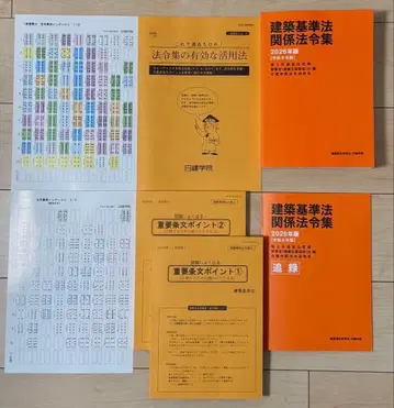 레이와 8년판 건축기준법 관계 법령집 (추록 포함)