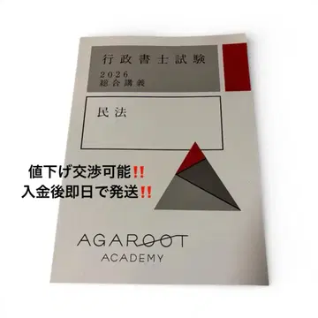 [ 새상품 미사용 ] 아가루트 행정서사시험 2026 종합강의 민법 텍스트