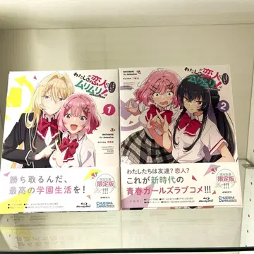 내가 연인이 될 리 없잖아, 말도 안 돼! Blu-ray 1권 2권