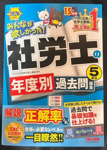 TAC 사회보험 노무사 연도별 기출문제집 2026년