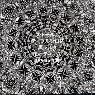 블랙 레이스 155cm 별과 꽃 무늬 말 크로스