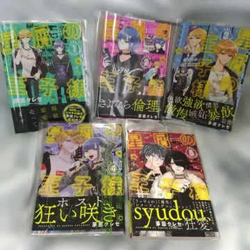 초판 오비 포함 별똥별의 왕자님 1~5권 세트