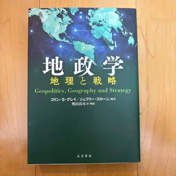 지정학 지리와 전략
