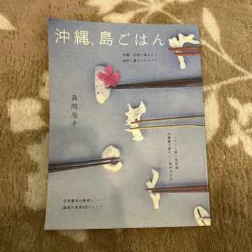 오키나와, 섬밥 모리오카 나오코 고양이 퍼블리싱