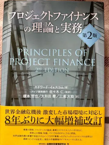 프로젝트 파이낸스의 이론과 실무 제2판