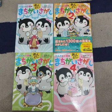 펜타와 코하루의 귀찮은 틀린 그림 찾기 1-4