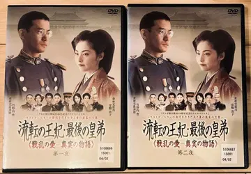 중고품 DVD 유전의 왕비 마지막 황제 2매 세트