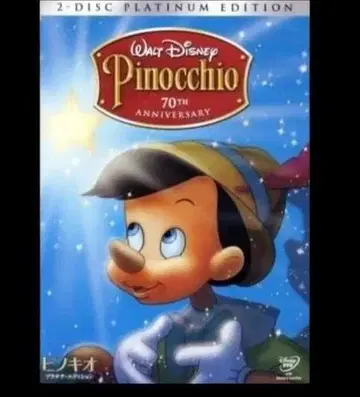 피노키오 70주년 플라티나 에디션 2매 세트 DVD 미사용 새상품