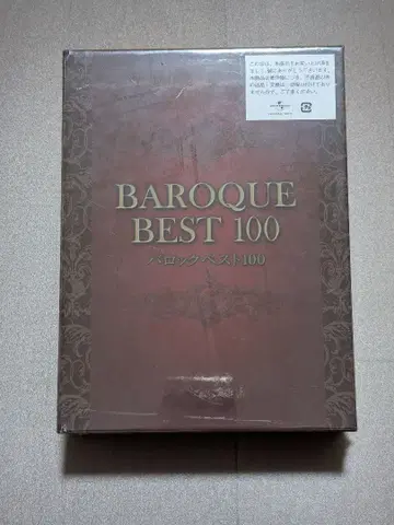미개봉 새상품 BAROQUE BEST 100 (바로크 베스트 100)
