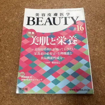 미용 피부 의학 BEAUTY #16 깨끗한 피부와 영양