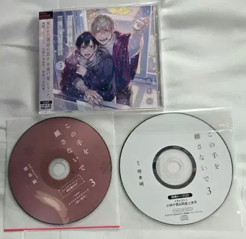 이 손을 놓지 말아줘 3 CD