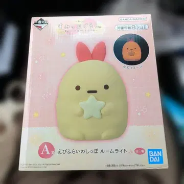 스미코구라시 제일복권 A상 에비후라이노싯포 룸 라이트