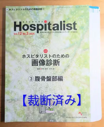 Hospitalist Vol.12 No.3 2024