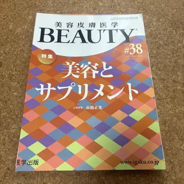미용 피부 의학 BEAUTY#38 미용과 서플리먼트