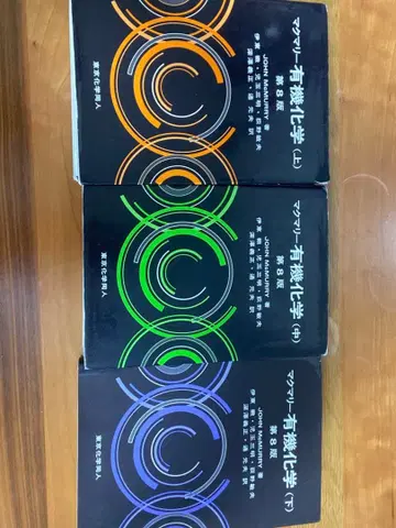 맥머리 유기화학 전 3권 세트