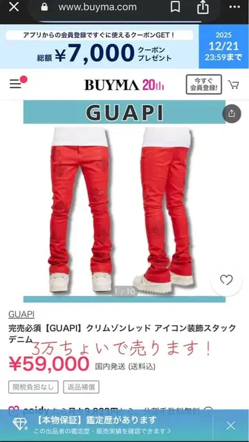 GUAPI 크림슨 레드 턱 데님