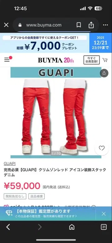 즉시 완판 초레어 GUAPI 데님