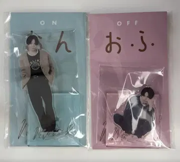 키쿠치 후마 아크릴 스탠드 온 오프 세트 오후카이