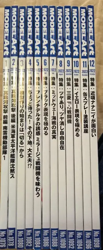 MODEL ART 2022년호 1~12호 세트