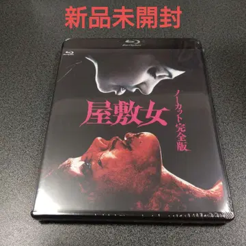 저택의 여자 노컷 완전판 블루레이 미개봉 새상품