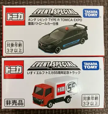 토미카 이스즈 엘프 55주년 기념 트랙 혼다 시빅 복면 패트롤카