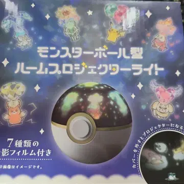 몬스터볼형 룸 프로젝터 라이트