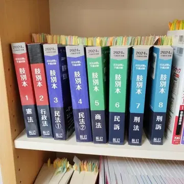 사법시험 예비시험 지별본 2024년 세트