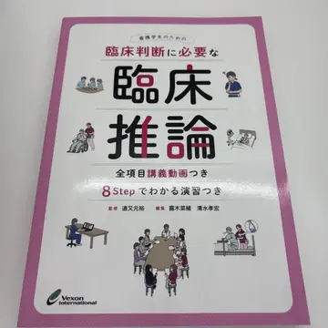 임상 추론 8Step 연습 포함 임상 추론 간호사 간호학과 학생