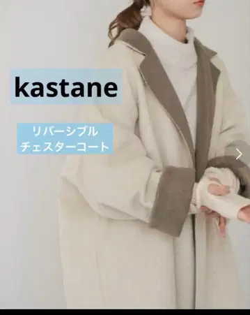 카스타네 리버서블 체스터 코트