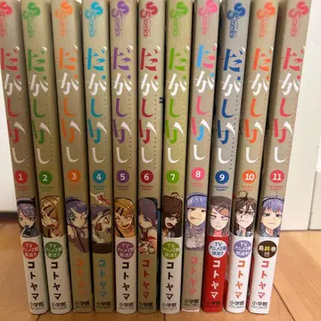 다가시카시 전 11권 세트 코토야마