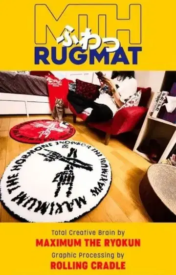 맥시멈 더 호르몬 MTH 복슬복슬 러그 매트 화이트