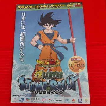 드래곤볼 스탬프 랠리 2018 팜플렛 구하기 어려움 레어