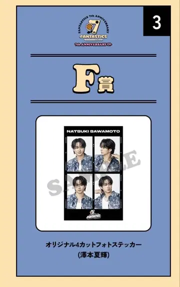 FANTASTICS 로토 사와모토 나츠키