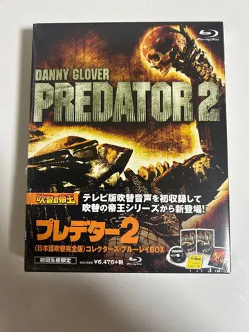 프레데터 2 일본어 더빙 완전판 더빙의 제왕