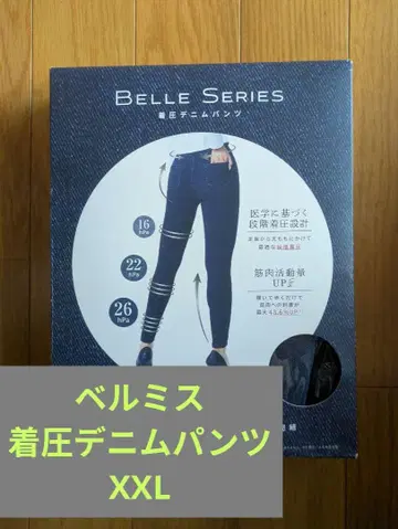 벨미스 압박 데님 팬츠 XXL