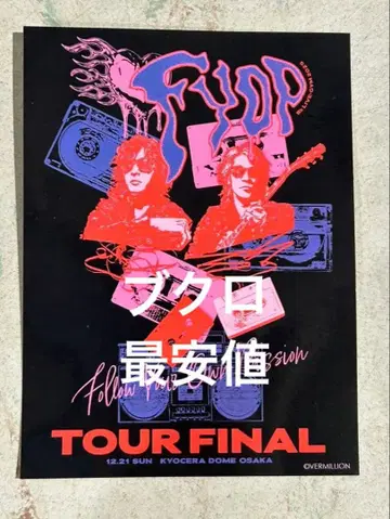 B'z 비즈 구매 혜택 스티커 투어 파이널 오사카 한정판