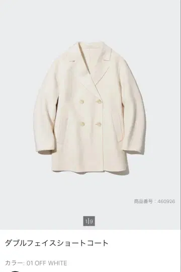 유니클로 더블 페이스 숏코트