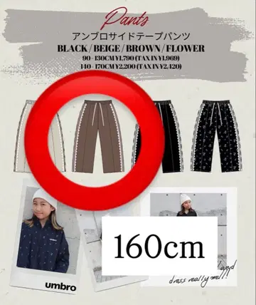 엄브로 시마무라 브라운 레이스 바지 미사용 새상품 택 포함 160cm