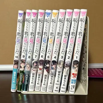 수줍은 네가 보고 싶어 전 10권